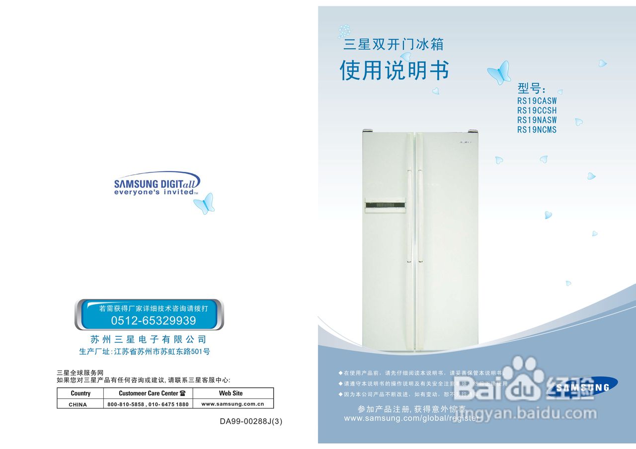 三星RS19NASW电冰箱使用说明书