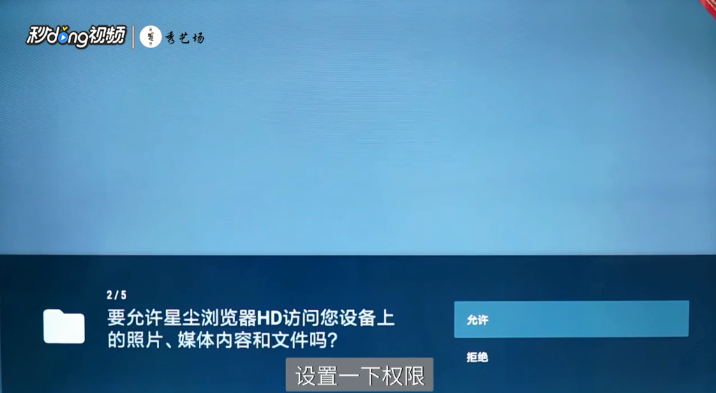 如何在智能电视上安装使用浏览器