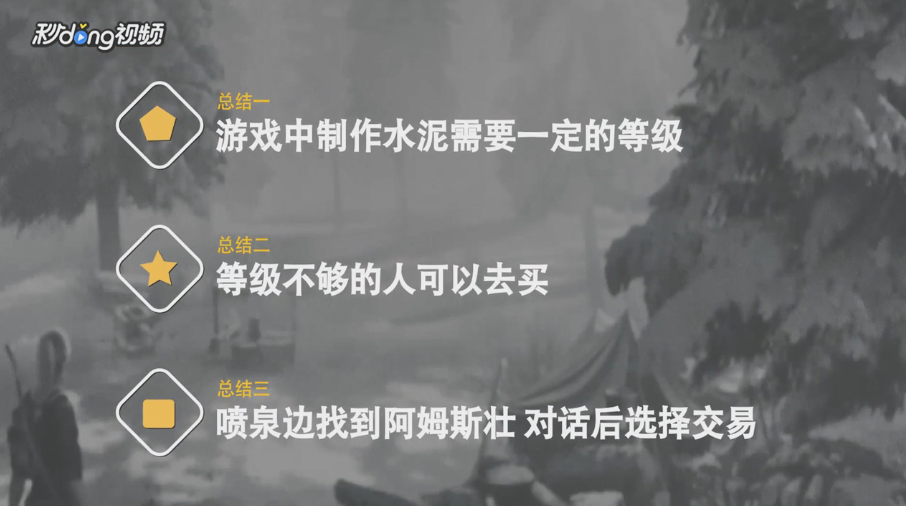 明日之后水泥怎么得