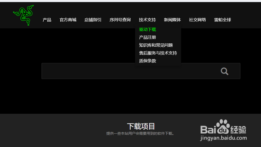 雷蛇耳机北海巨妖竞技版设置