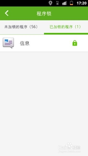 如何给手机软件程序加密加锁