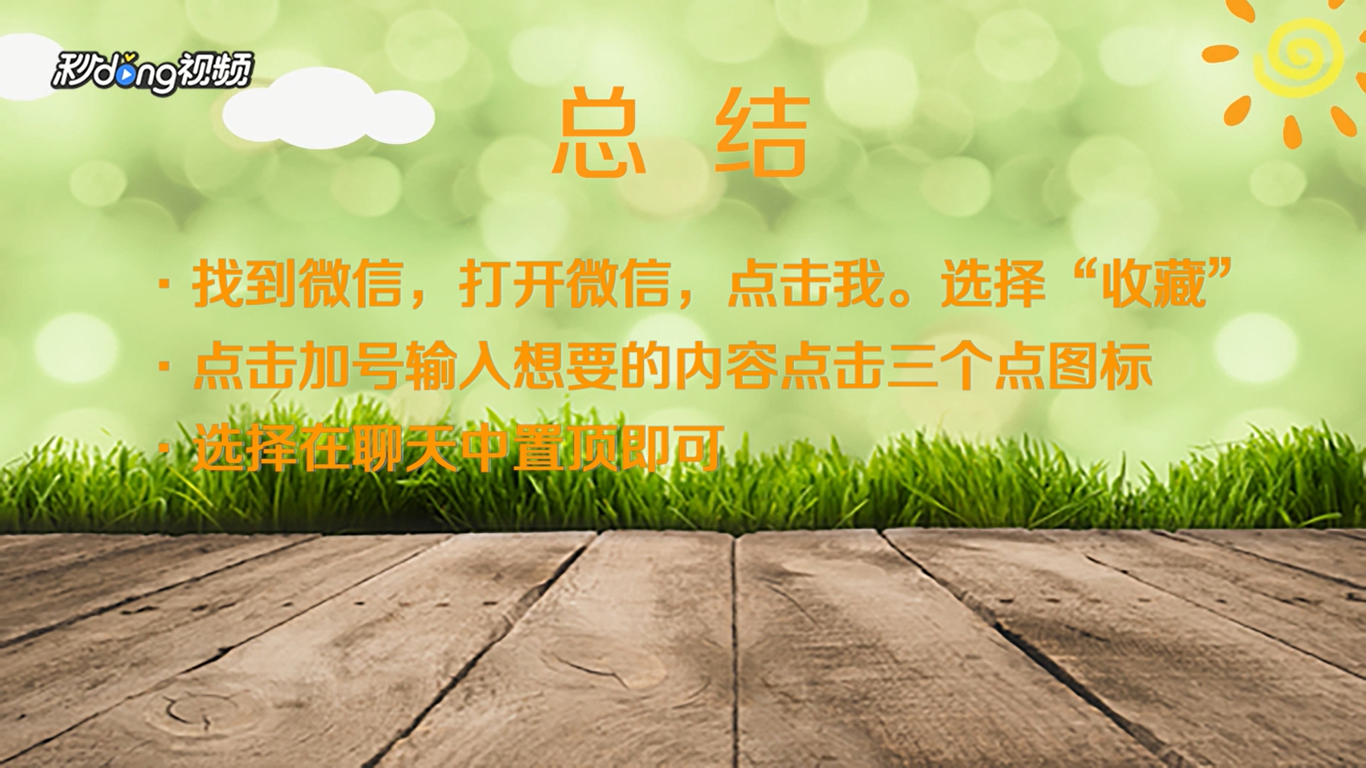 如何设置抖音上的微信更新顶部置顶文字状态