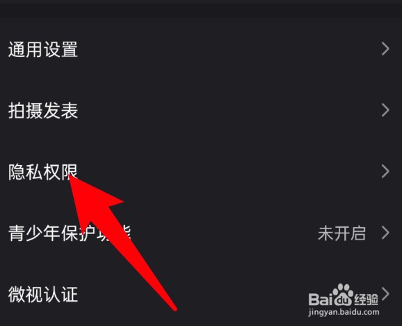 微视怎么设置禁止接收未关注者的私信