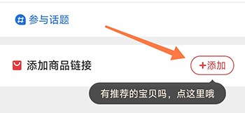 惠买怎么发布推荐
