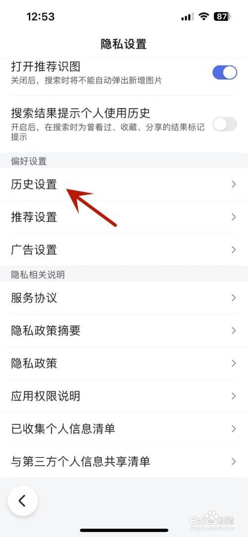 怎么关闭百度极速版的搜索历史