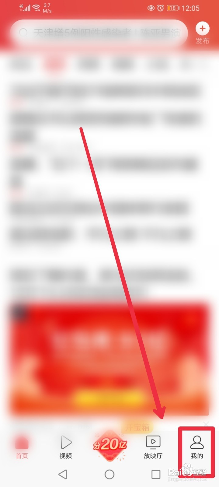 在今日头条APP如何添加头条公益小程序