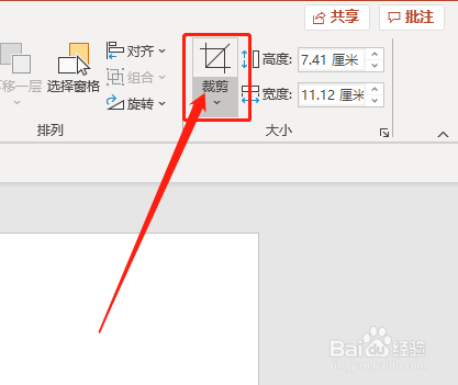 ppt 如何将图片裁剪成菱形形状?