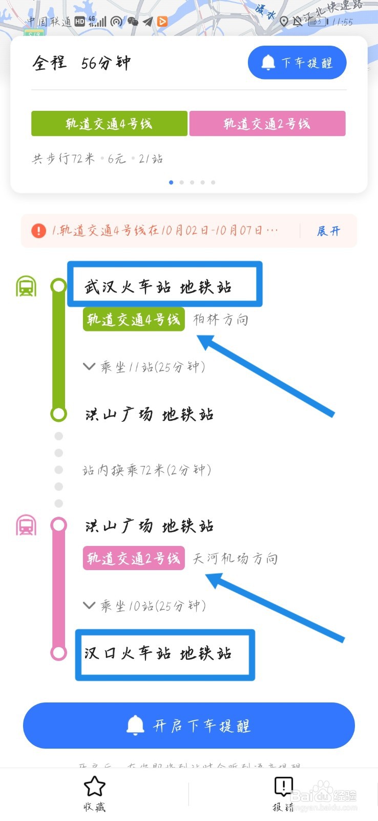 武汉火车站到汉口火车站怎么坐地铁