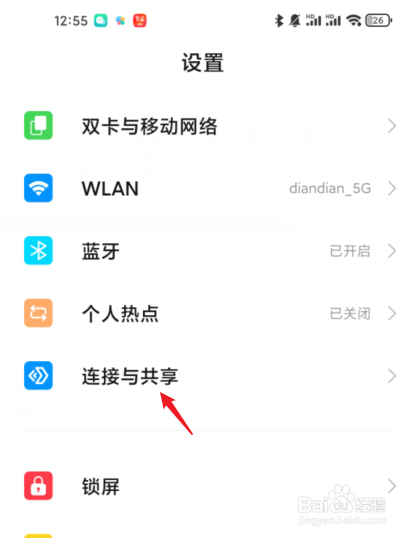 小米手机nfc功能怎么开启
