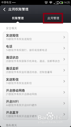 手机QQ提示开启摄像头失败和视频无声音怎么办
