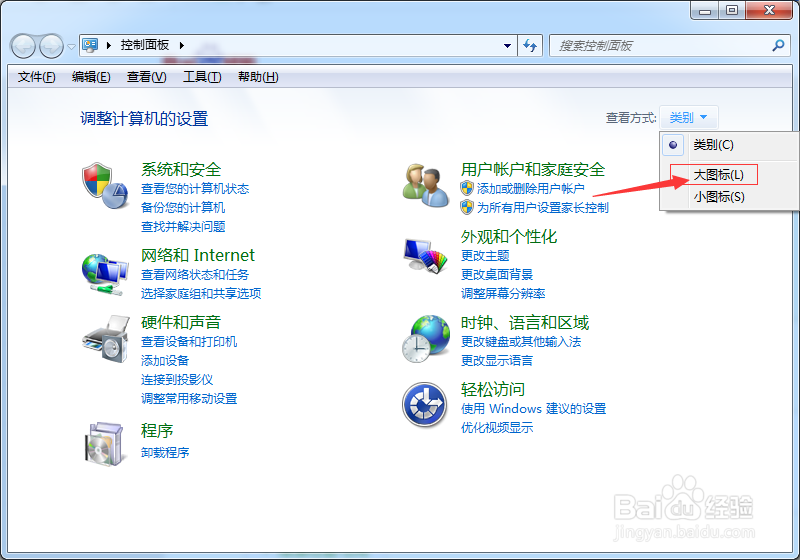如何取消删除win7开机密码