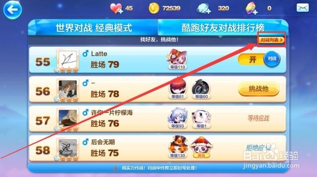 天天酷跑手游如何查看自己发出的挑战