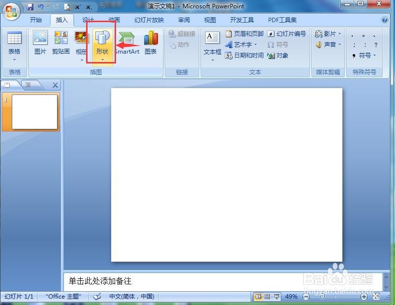 怎样在ppt中给十边形添加紫色预设阴影样式