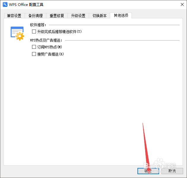 如何屏蔽WPS广告