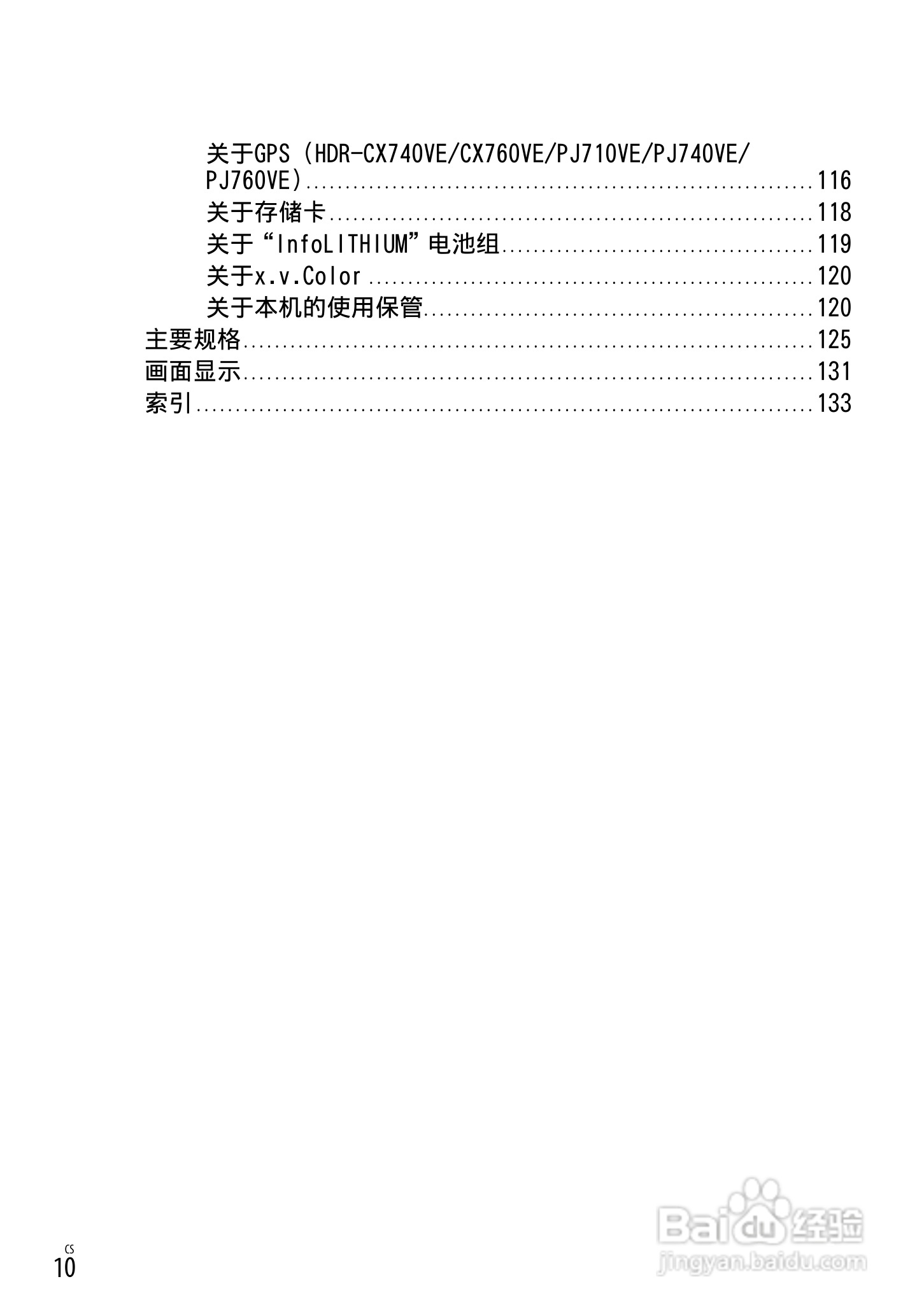 SONY索尼 HDR-PJ760E PJ760VE数码摄像机说明书:[1]