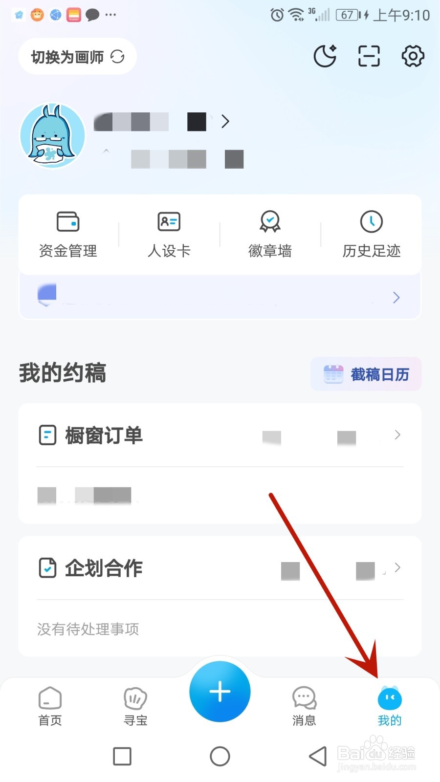 怎么更改米画师登录密码