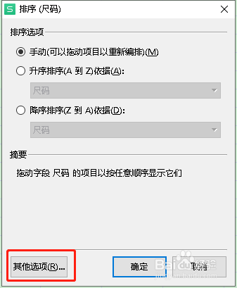 Excel中透视表按行自定义排序的方法和步骤