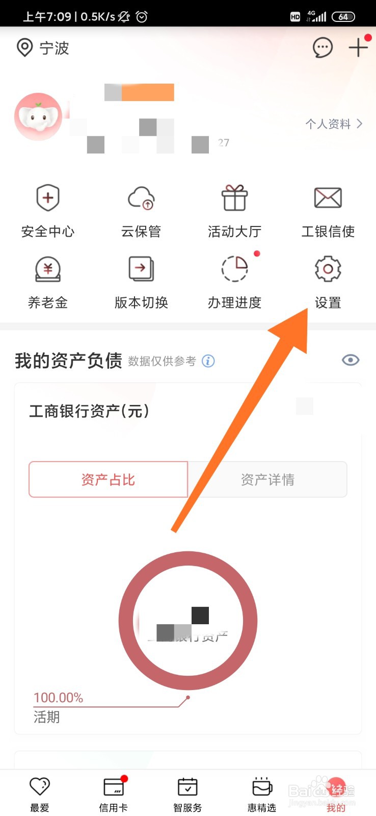 工商银行app怎么切换使用版本？