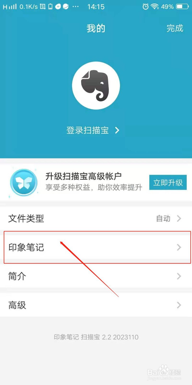 扫描宝APP怎么添加扫描宝标签