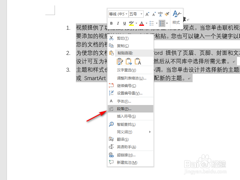 word第二行不能顶格怎么办