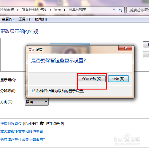 如何调整win7桌面分辨率