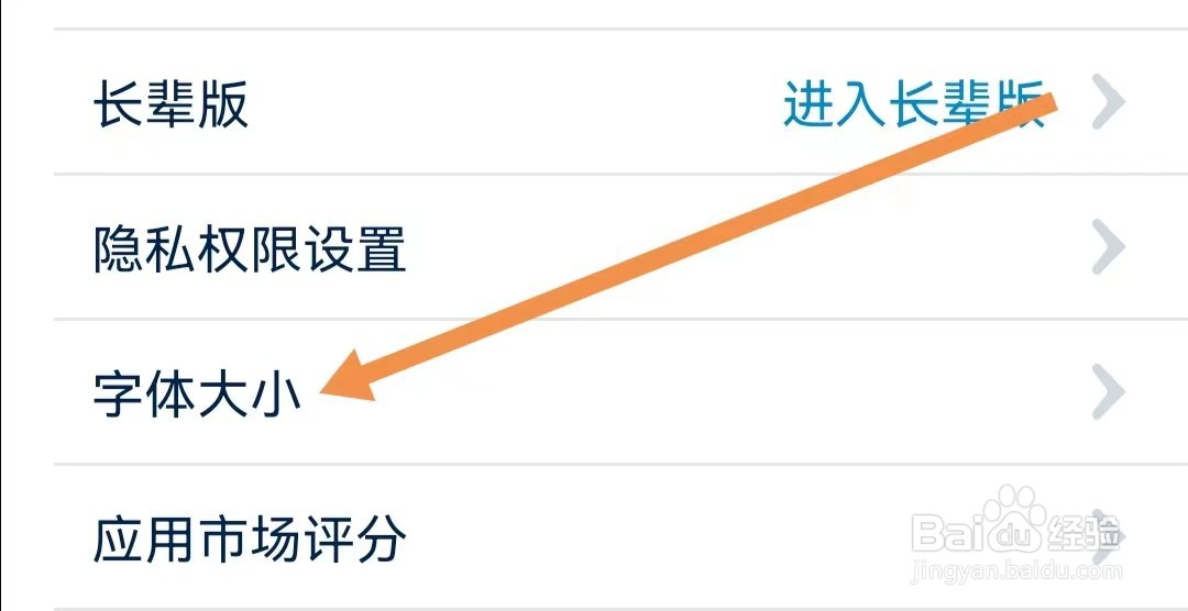 南方航空APP如何更改字体大小