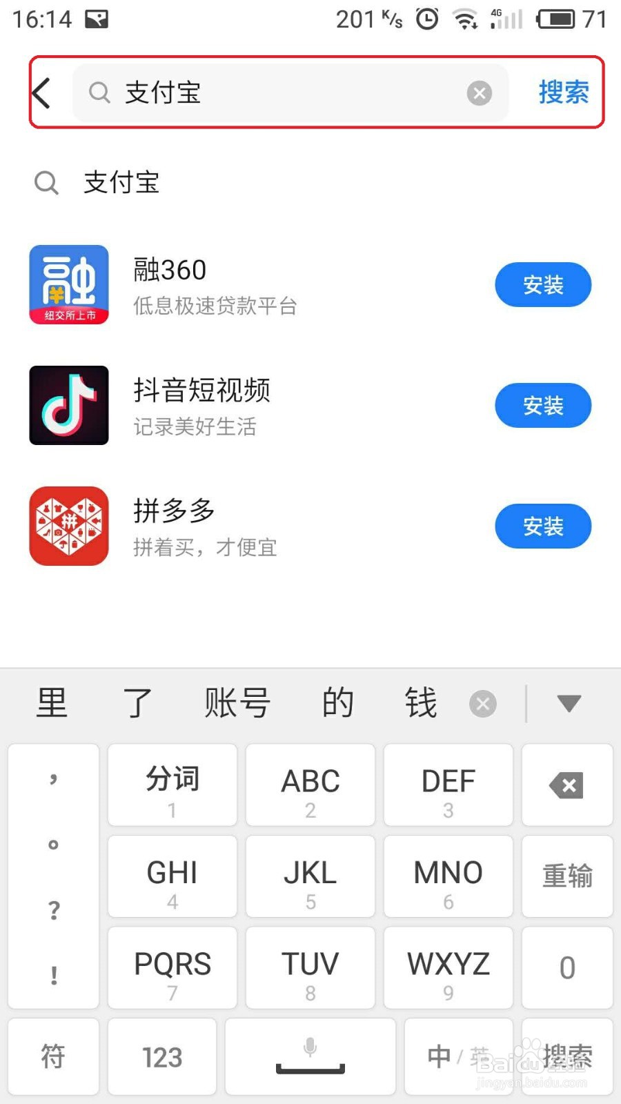 手机桌面找不到支付宝,怎么办?