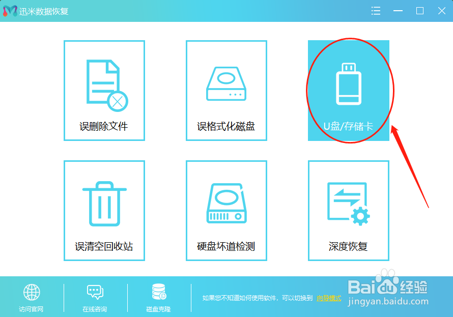 U盘格式化后如何数据恢复