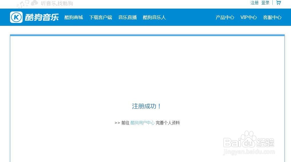 怎么样在酷狗账号注册账号
