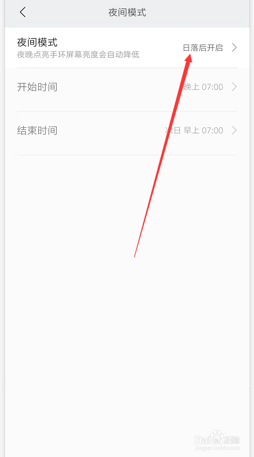 小米手环怎么样开启夜间模式