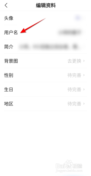 今日头条极速版APP里面怎么更换用户名？