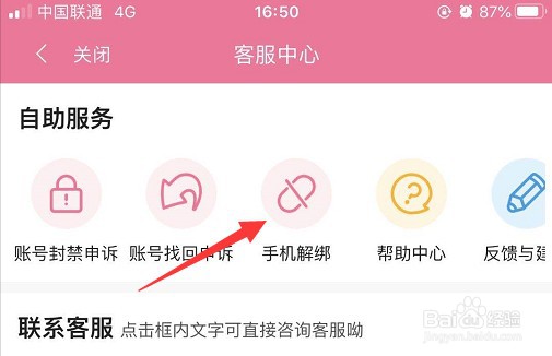 哔哩哔哩怎么解绑手机账号