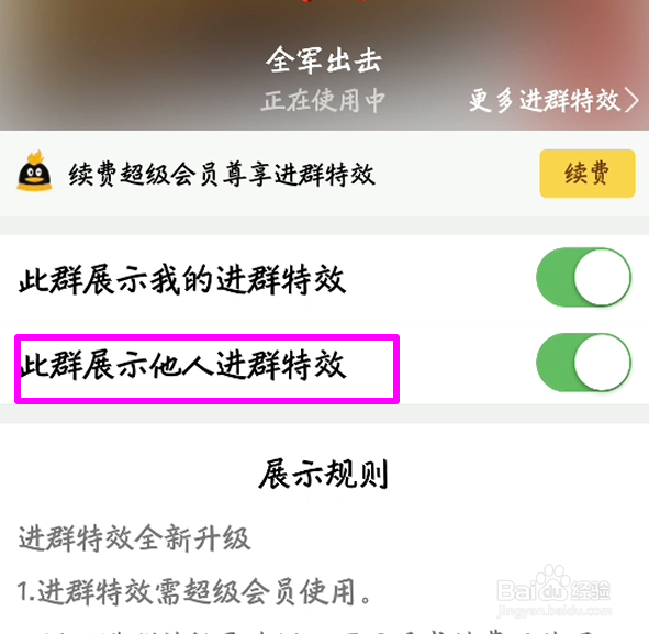手机qq怎么不显示他人的进群特效