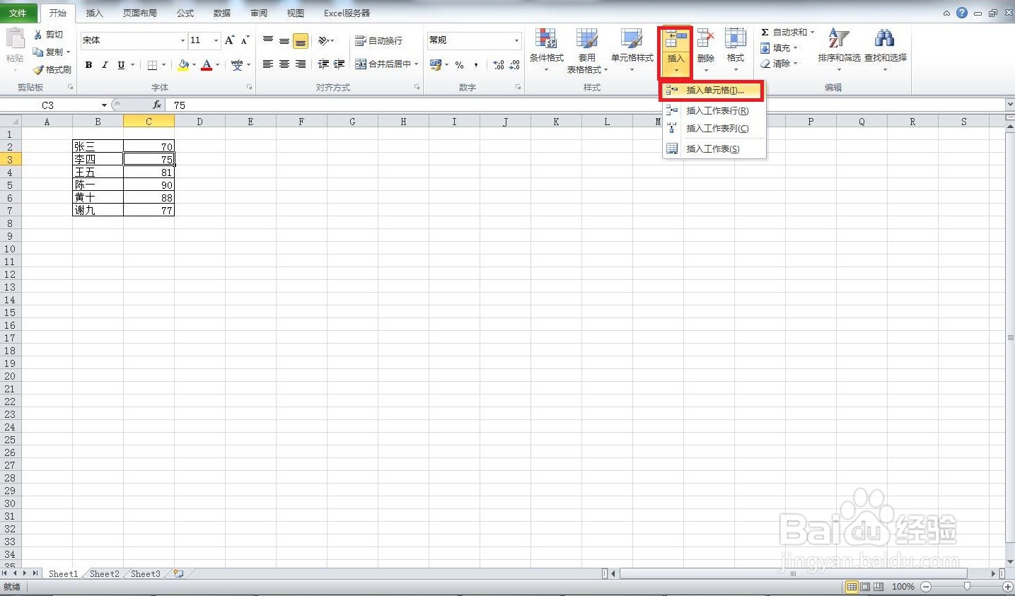 Microsoft Excel如何插入新的单元格