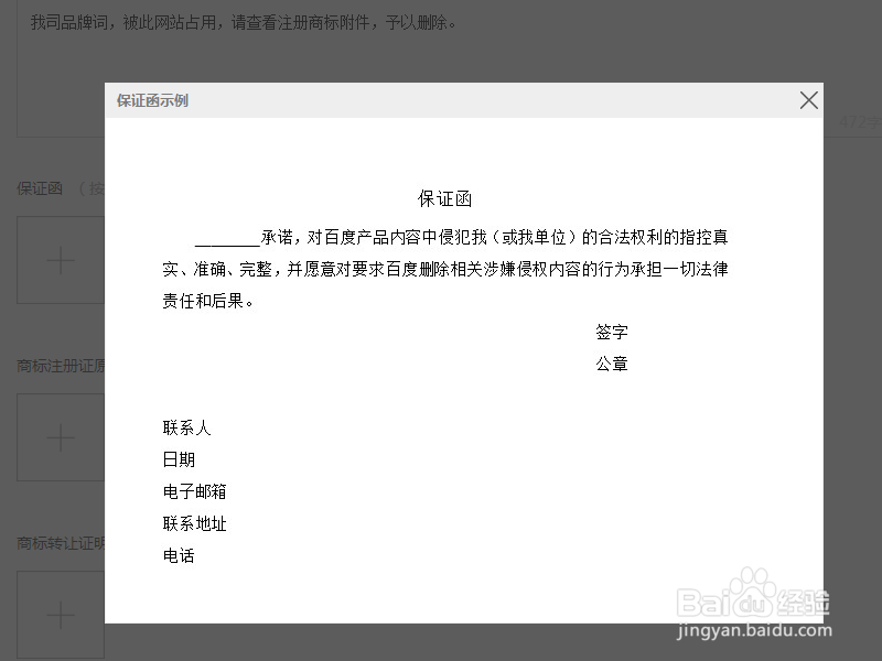 网站品牌词被恶意侵占怎么办?