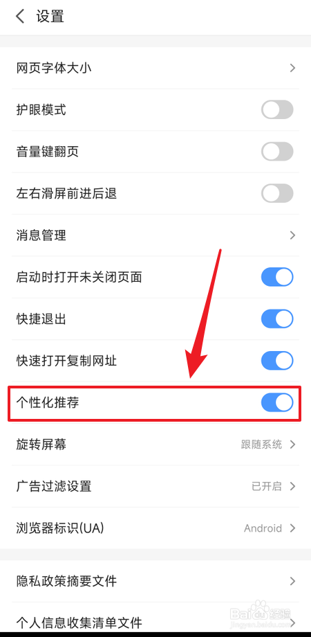 如何关闭2345浏览器个性化推荐