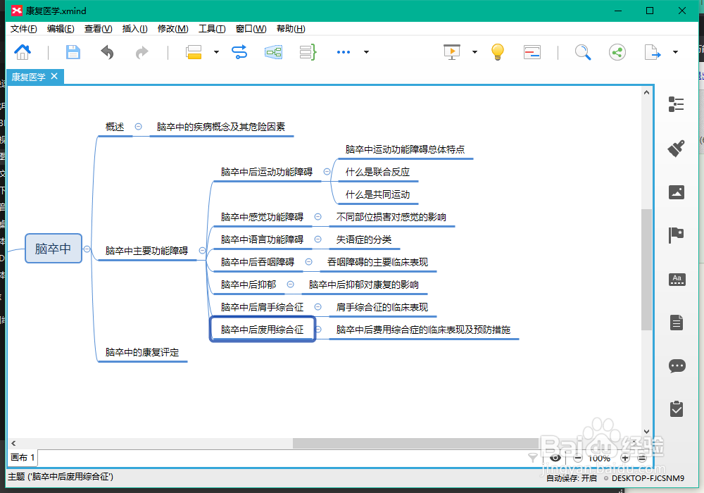 xmind8怎么插入一个附件