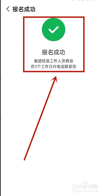 美团优选APP如何成为社区团长