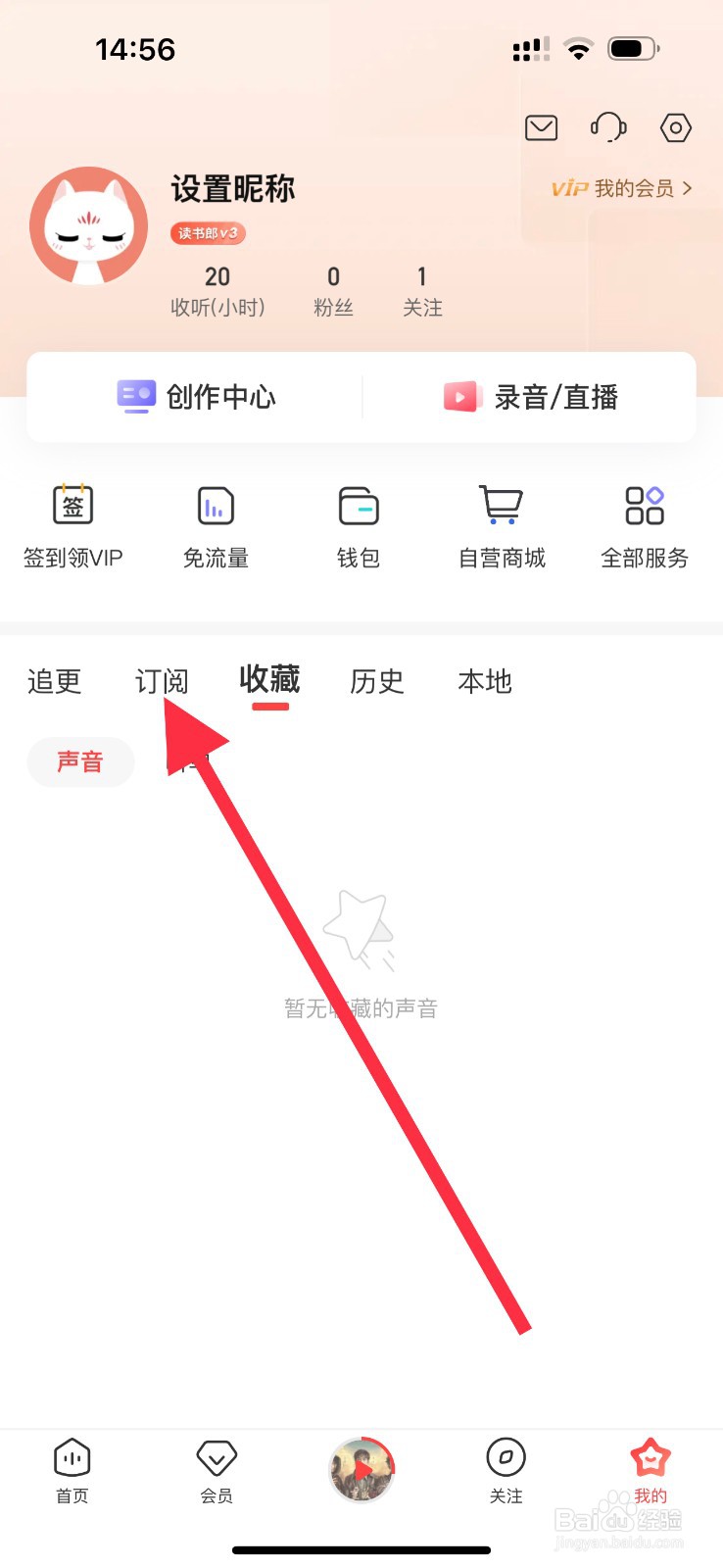 喜马拉雅怎么查找订阅