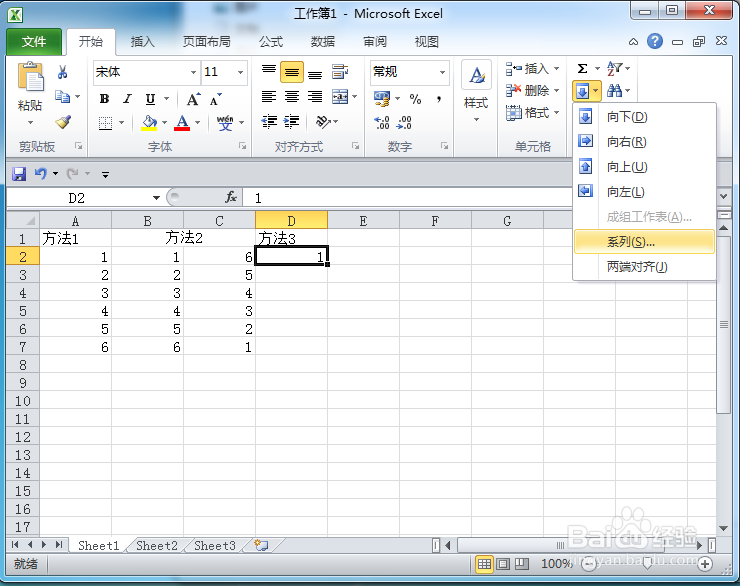 Excel序号不同的输入方式