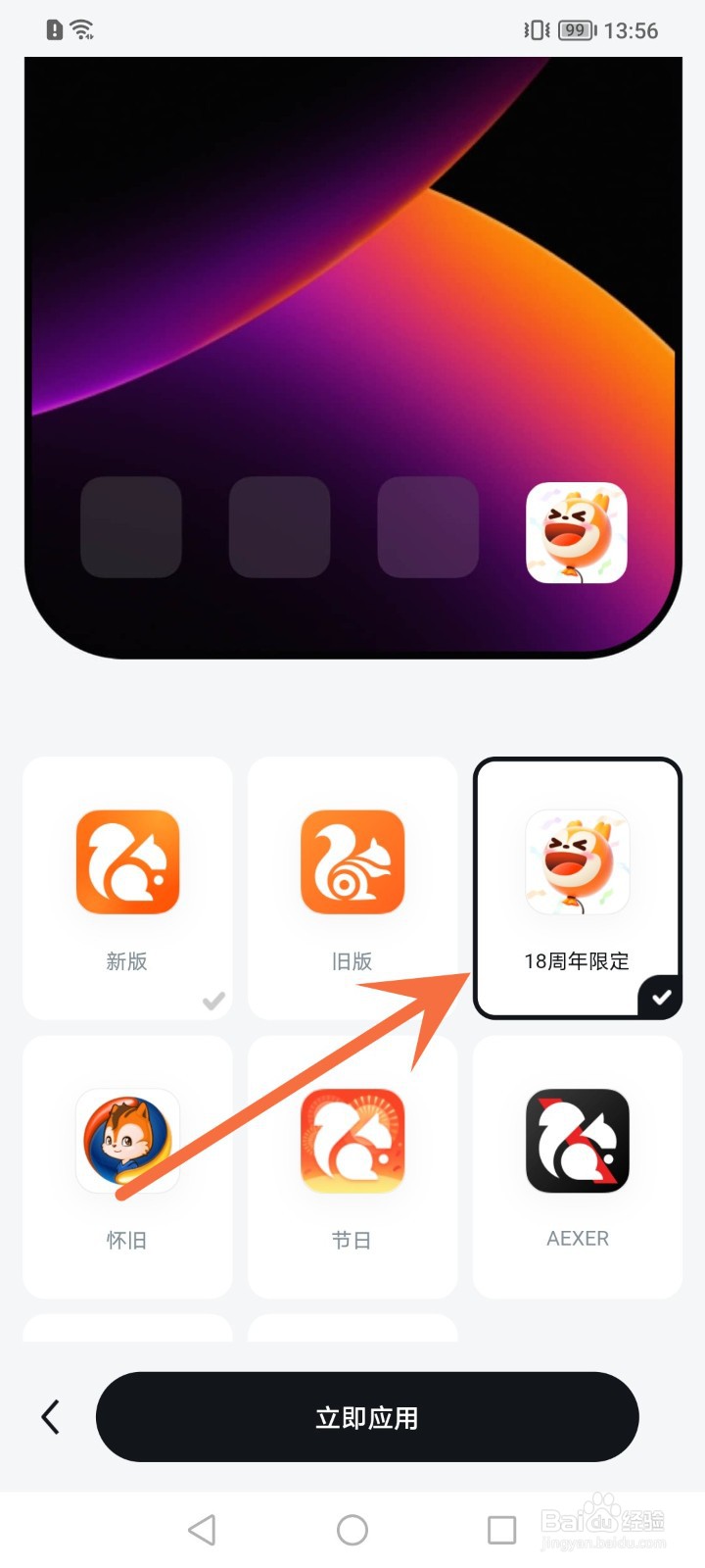UC浏览器怎么更换APP图标