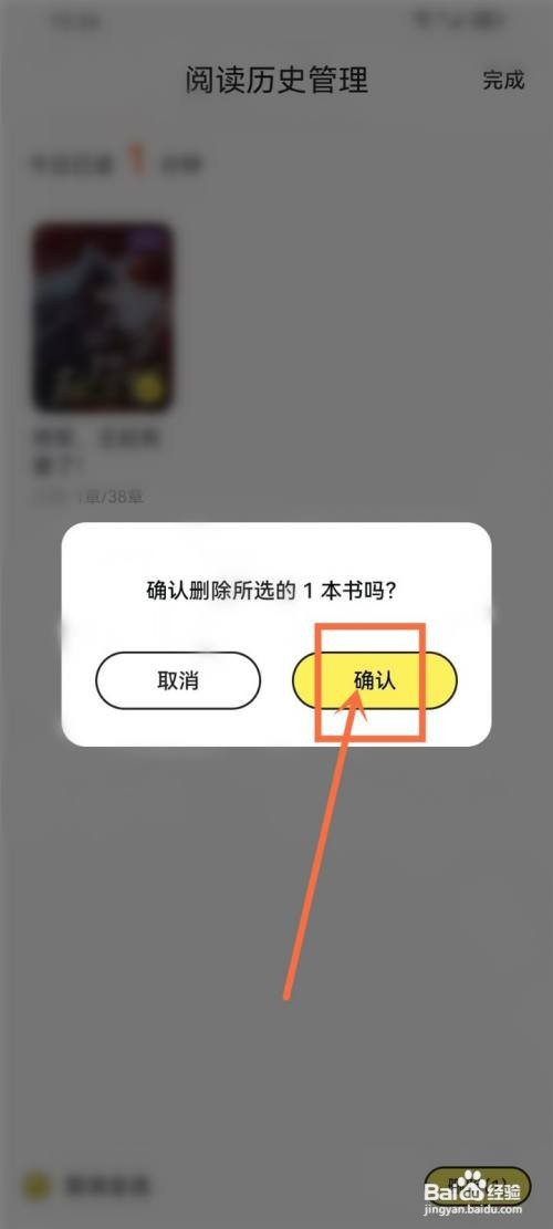 点点穿书如何删除阅读历史