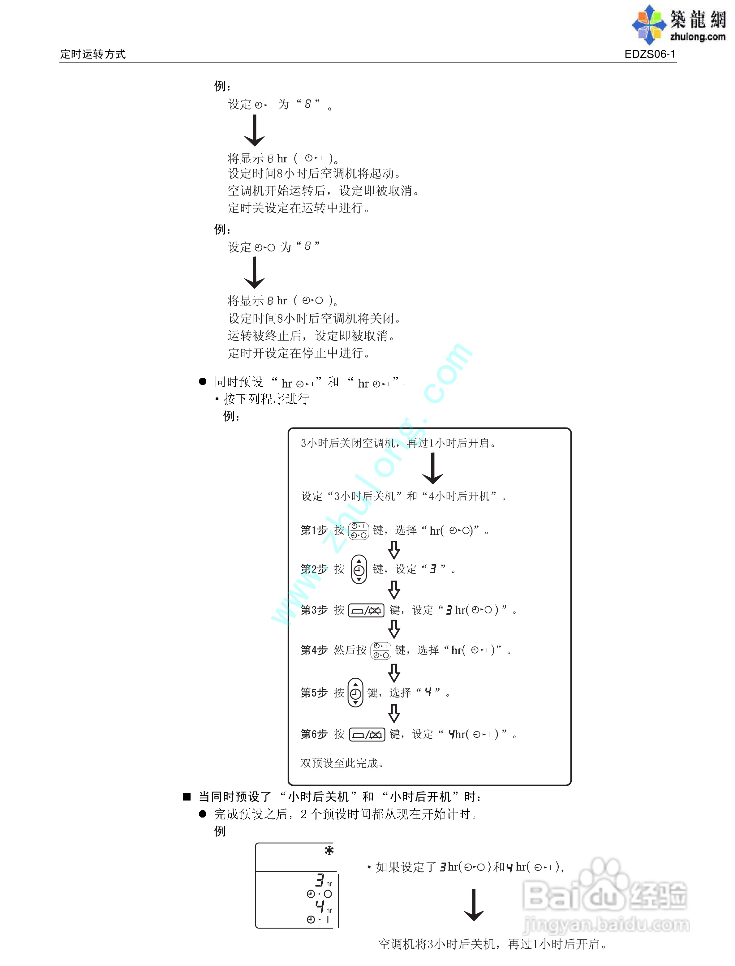 大金hrv新风面板说明书图片