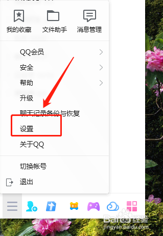 QQ如何设置显示热词搜索提示