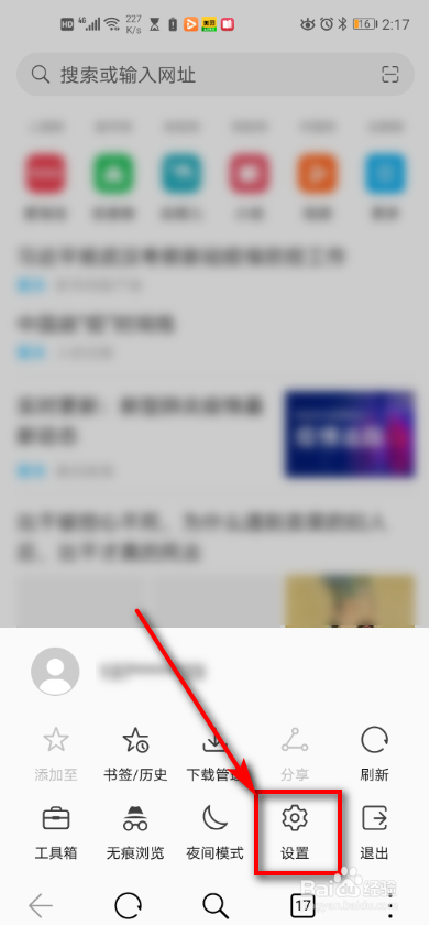 华为手机浏览器 如何打开请勿跟踪