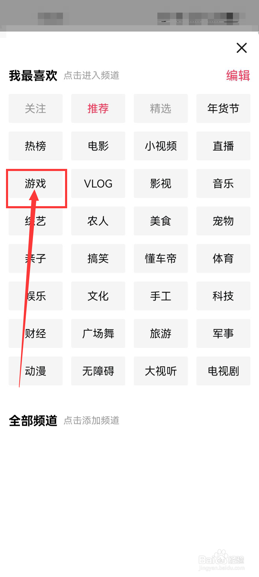 西瓜视频如何进入查看游戏频道？