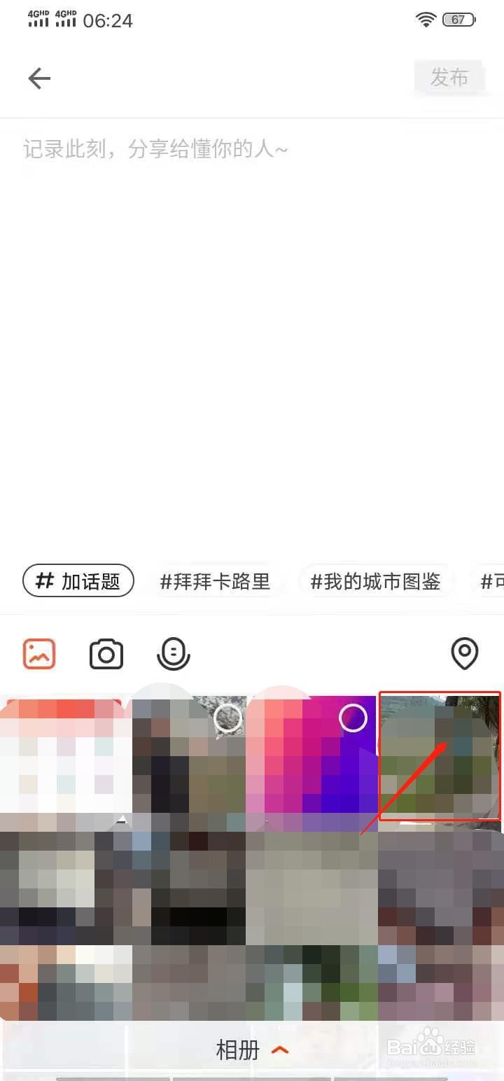 探探如何发布视频动态