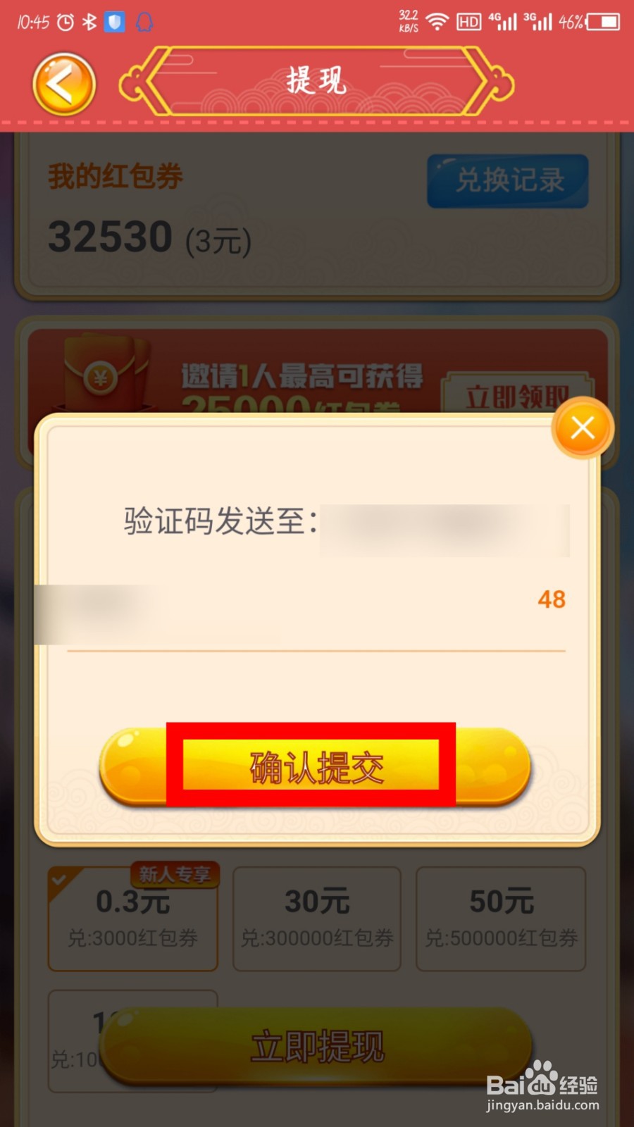 明日斗地主怎么提现