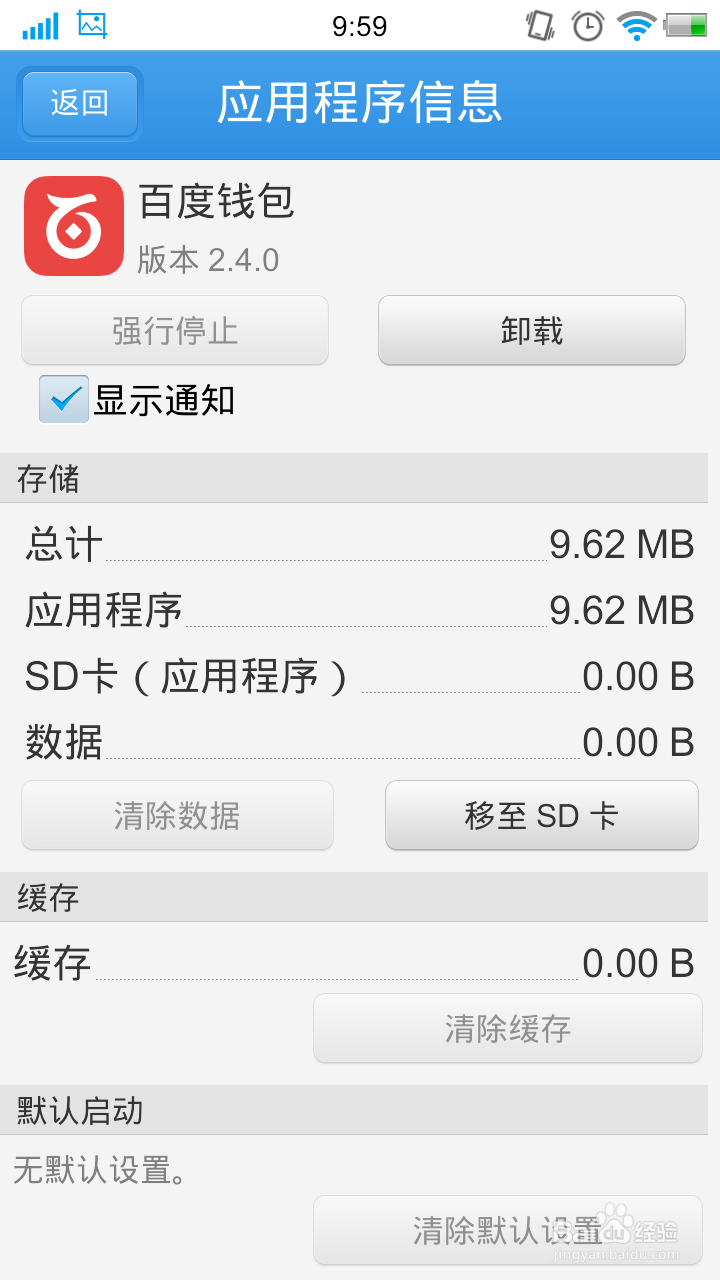 怎样可以较干净的卸载掉手机应用