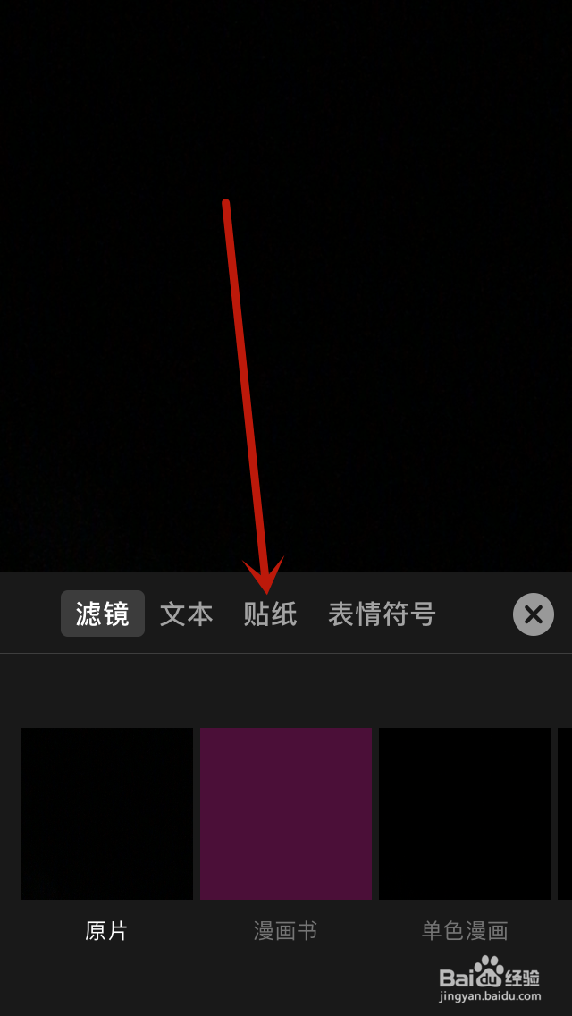 可立拍如何添加贴纸